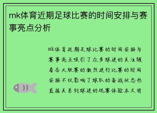 mk体育近期足球比赛的时间安排与赛事亮点分析
