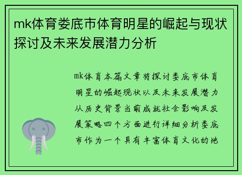 mk体育娄底市体育明星的崛起与现状探讨及未来发展潜力分析