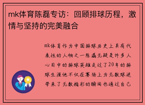 mk体育陈磊专访：回顾排球历程，激情与坚持的完美融合