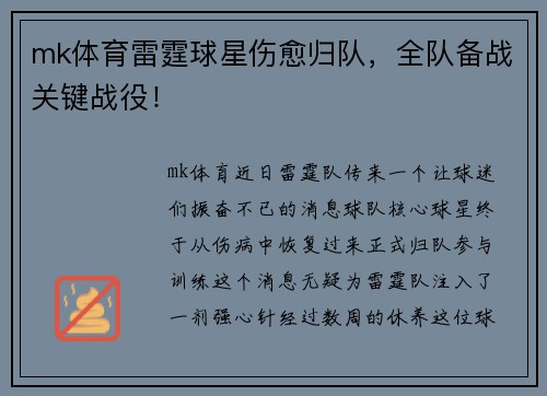 mk体育雷霆球星伤愈归队，全队备战关键战役！