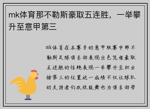 mk体育那不勒斯豪取五连胜，一举攀升至意甲第三