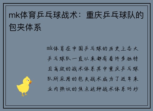 mk体育乒乓球战术：重庆乒乓球队的包夹体系